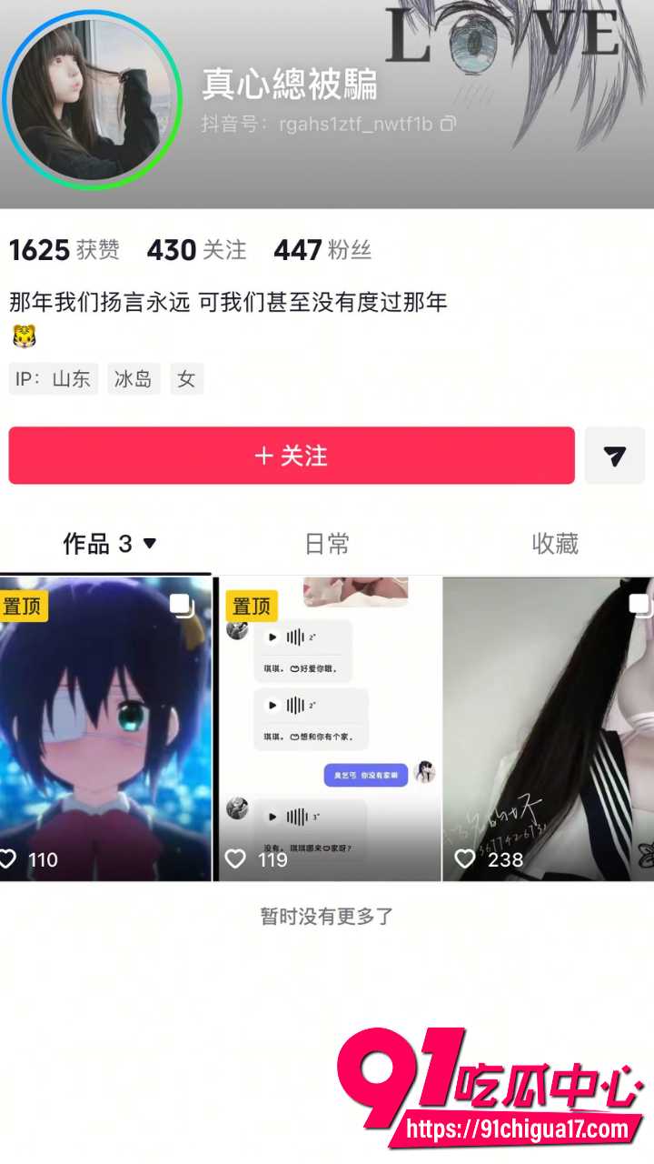 广东渣男黄某航网恋骗炮实录3