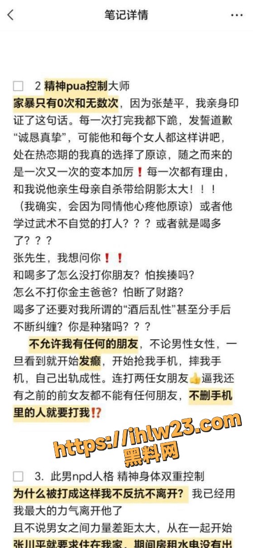 家暴出轨男 张川平 PUA大师 精神身体双重控制 对我毒打和更严格的囚禁 原来家暴只有0次和无数次！ 配图