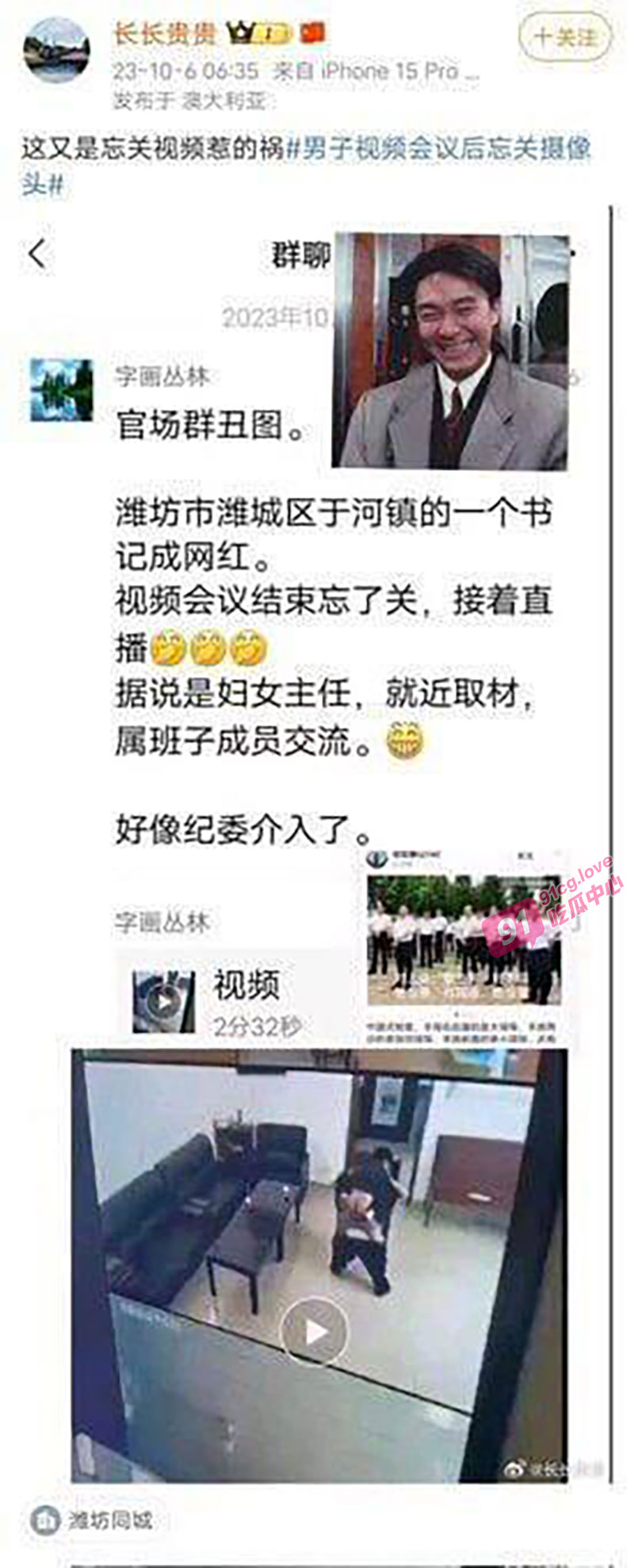 山东潍坊市 于河镇 两干部村书记与妇女主任忘关摄像头 性爱视频流出