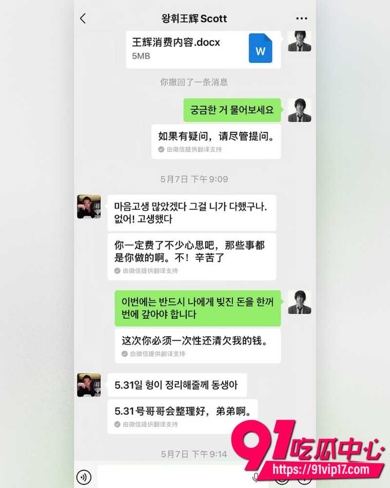 韩国籍霸总网红王辉 6