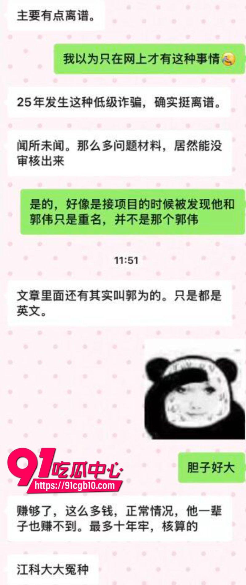 江苏科技大学郭伟教授涉嫌学历造假骗取科研经费上千万4