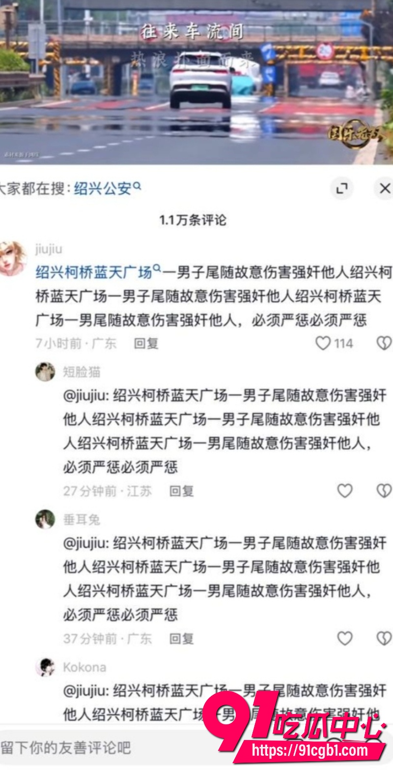 绍兴柯桥蓝天广场女厕猥亵翻车9