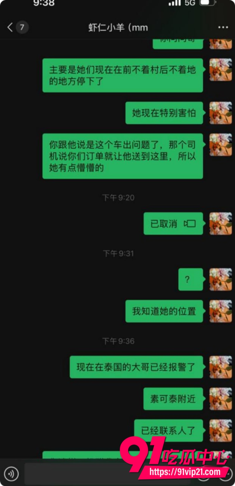 抖音女网红虾仁小羊胆大包天专门给大哥介绍漂亮妹子伴游结果美女接单远赴泰国后彻底失联21 抖音女网红虾仁小羊胆大包天专门给大哥介绍漂亮妹子伴游结果美女接单远赴泰国后彻底失联21