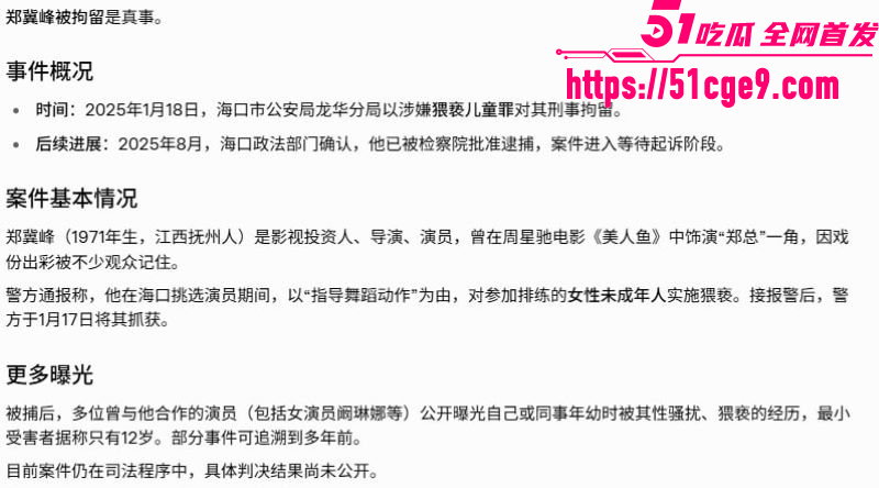 美人鱼郑总郑冀峰被正式批捕 10 美人鱼郑总郑冀峰被正式批捕 10