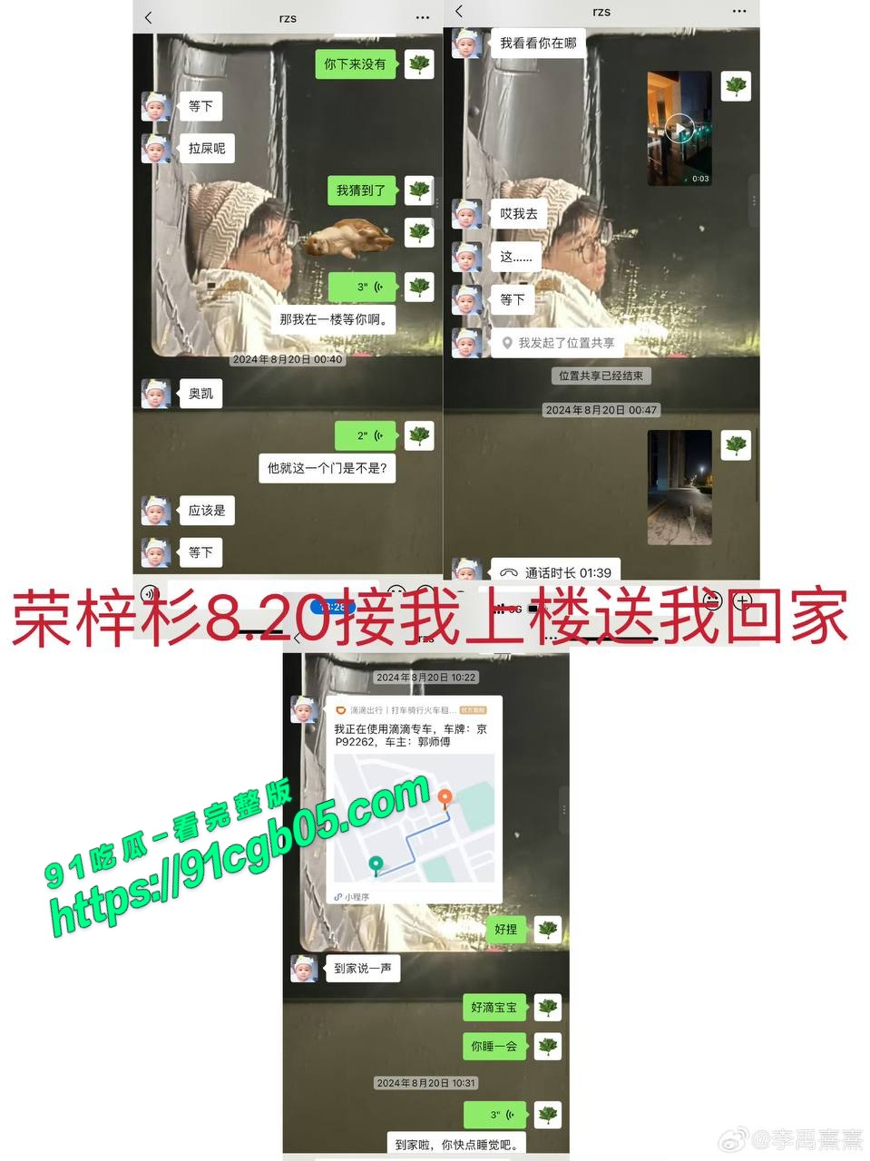 李禹熹公开和荣梓杉聊天记录4.jpg