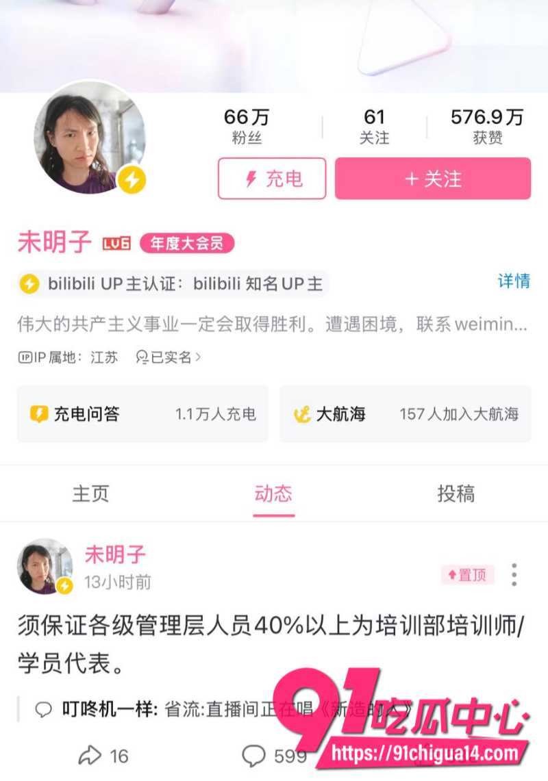 b站哲学区顶流up主未明子性骚扰事件8 b站哲学区顶流up主未明子性骚扰事件8