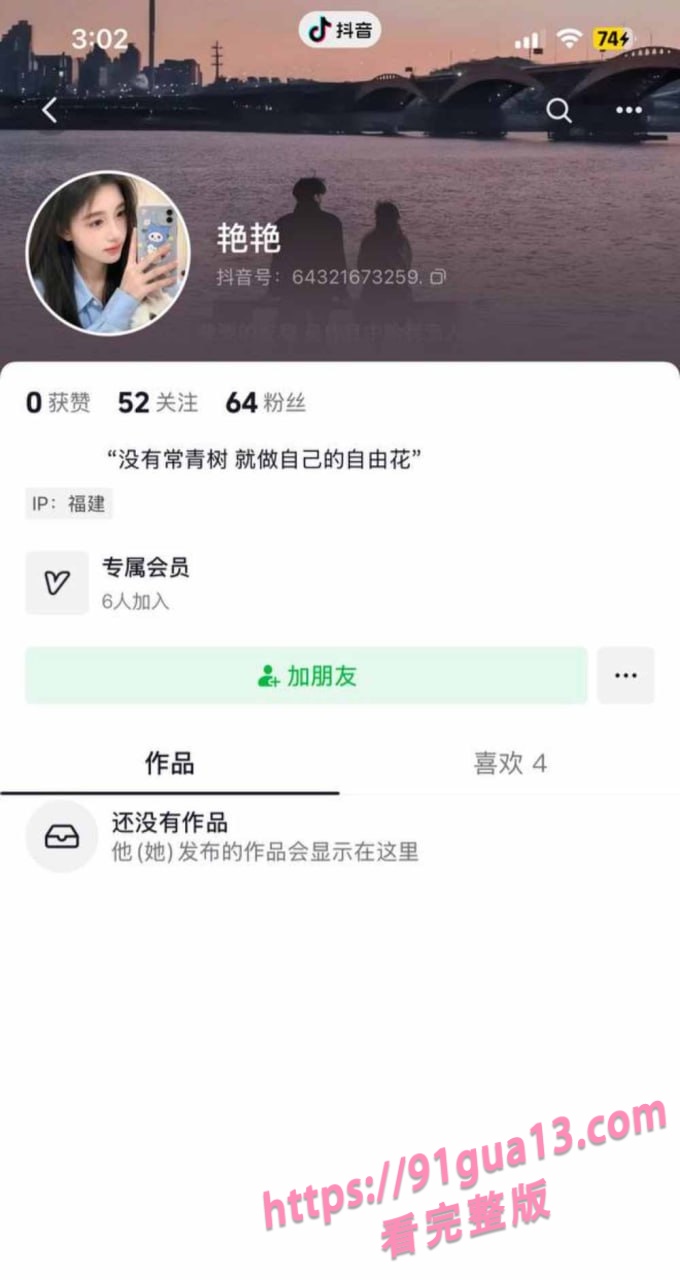 福建少妇谢秋艳性欲旺盛！裸聊视频被流出引圈内热议！ 配图2