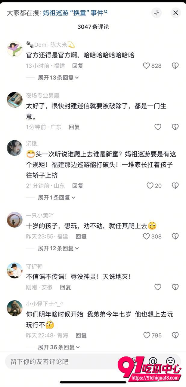 莆田什石村妈祖巡游现场视频5