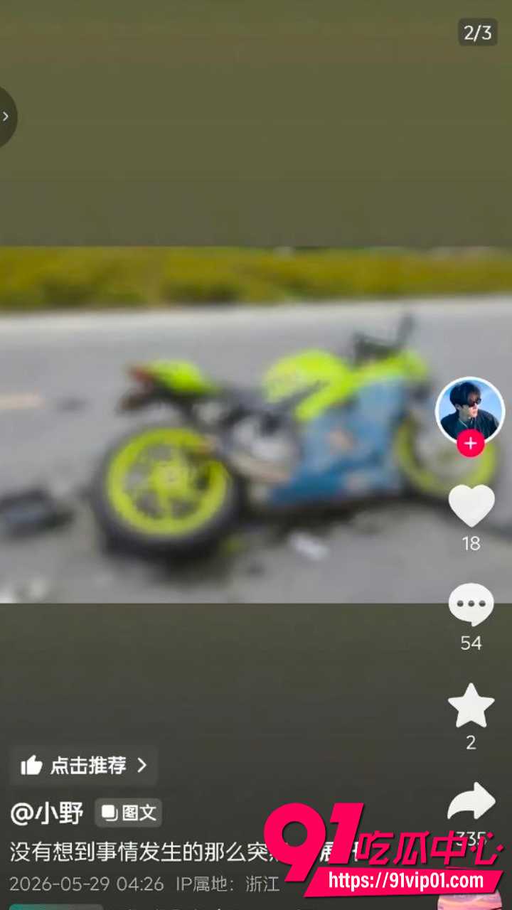 机车网红小野车祸离世3