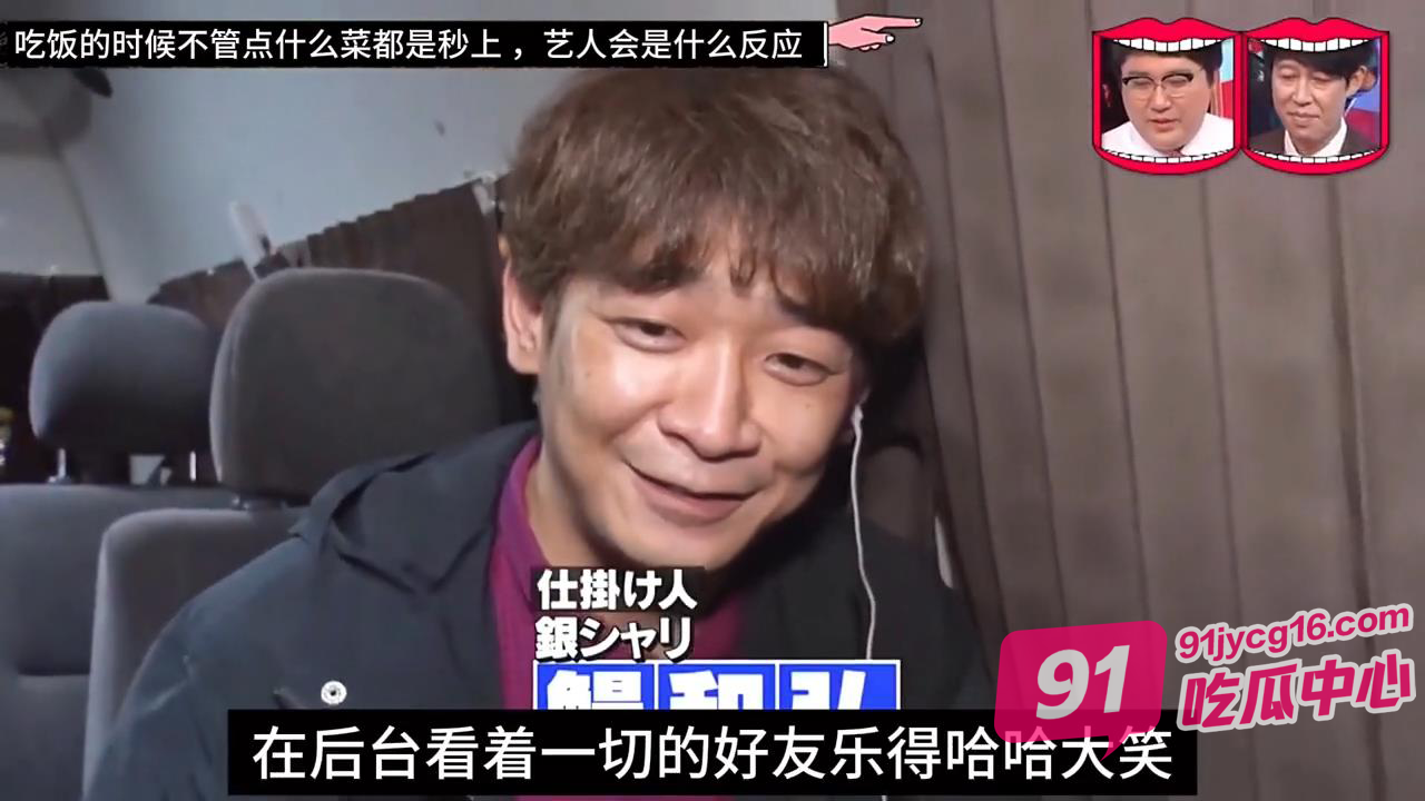 日本整蛊！如果无论点什么菜都是秒上！嘉宾的反应太好玩了～ 配图2