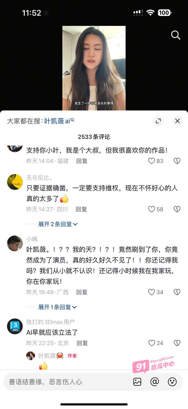 抖音百万擦边网红车模 叶凯薇 大尺度口交视频外泄 本人竟澄清是AI所为 配图4