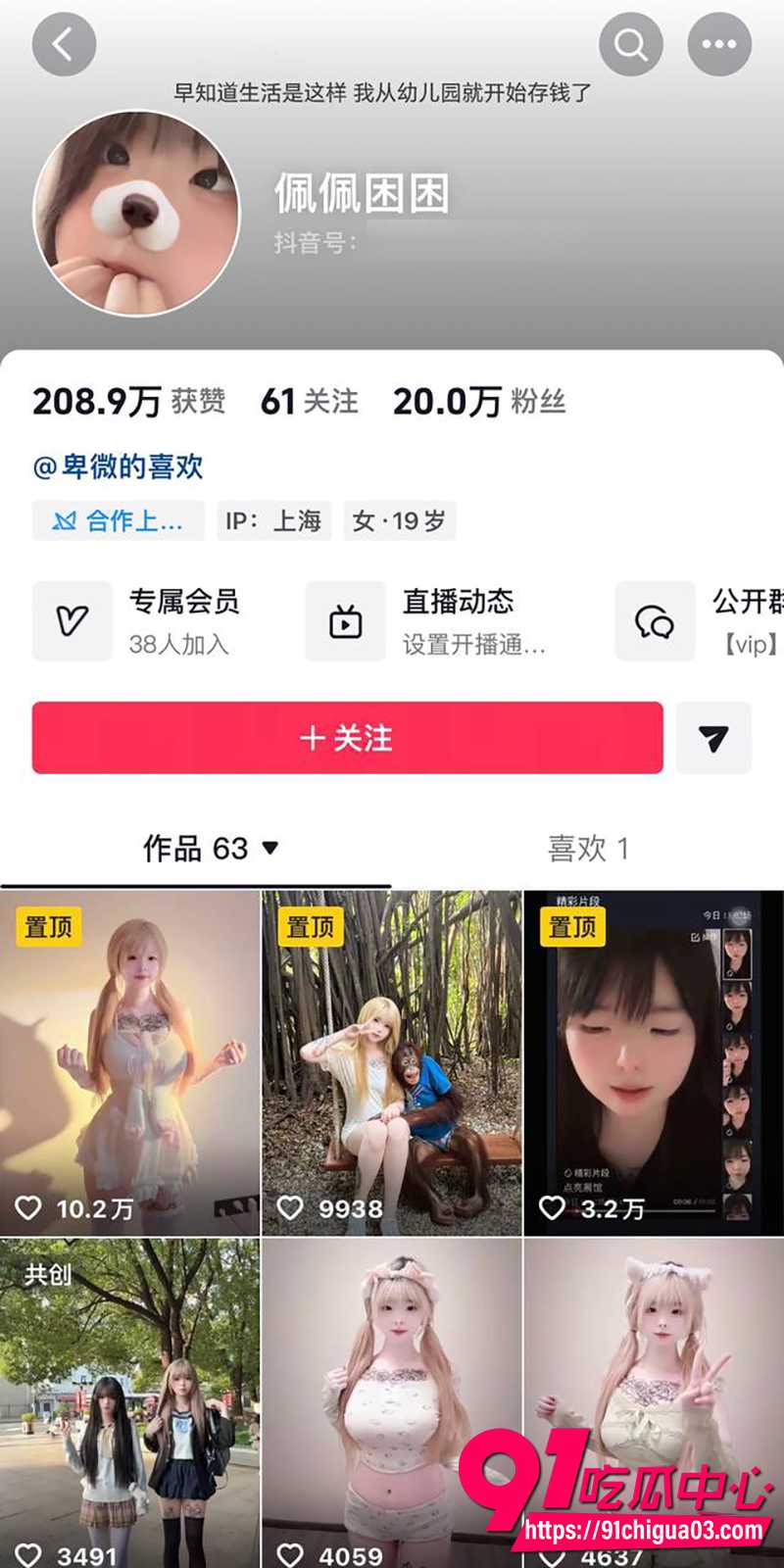 8抖音20万网红嫩妹珮珮困困 1 8抖音20万网红嫩妹珮珮困困 1
