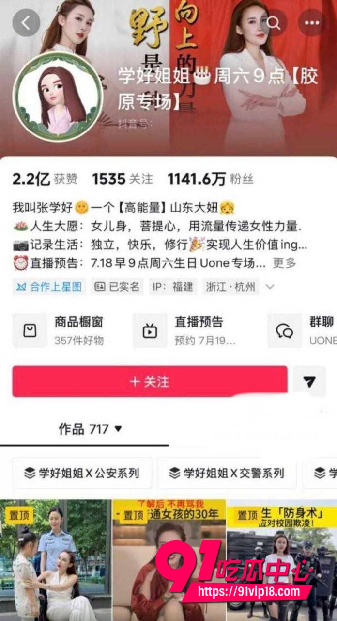 网红学好姐姐张越塌房1 网红学好姐姐张越塌房1