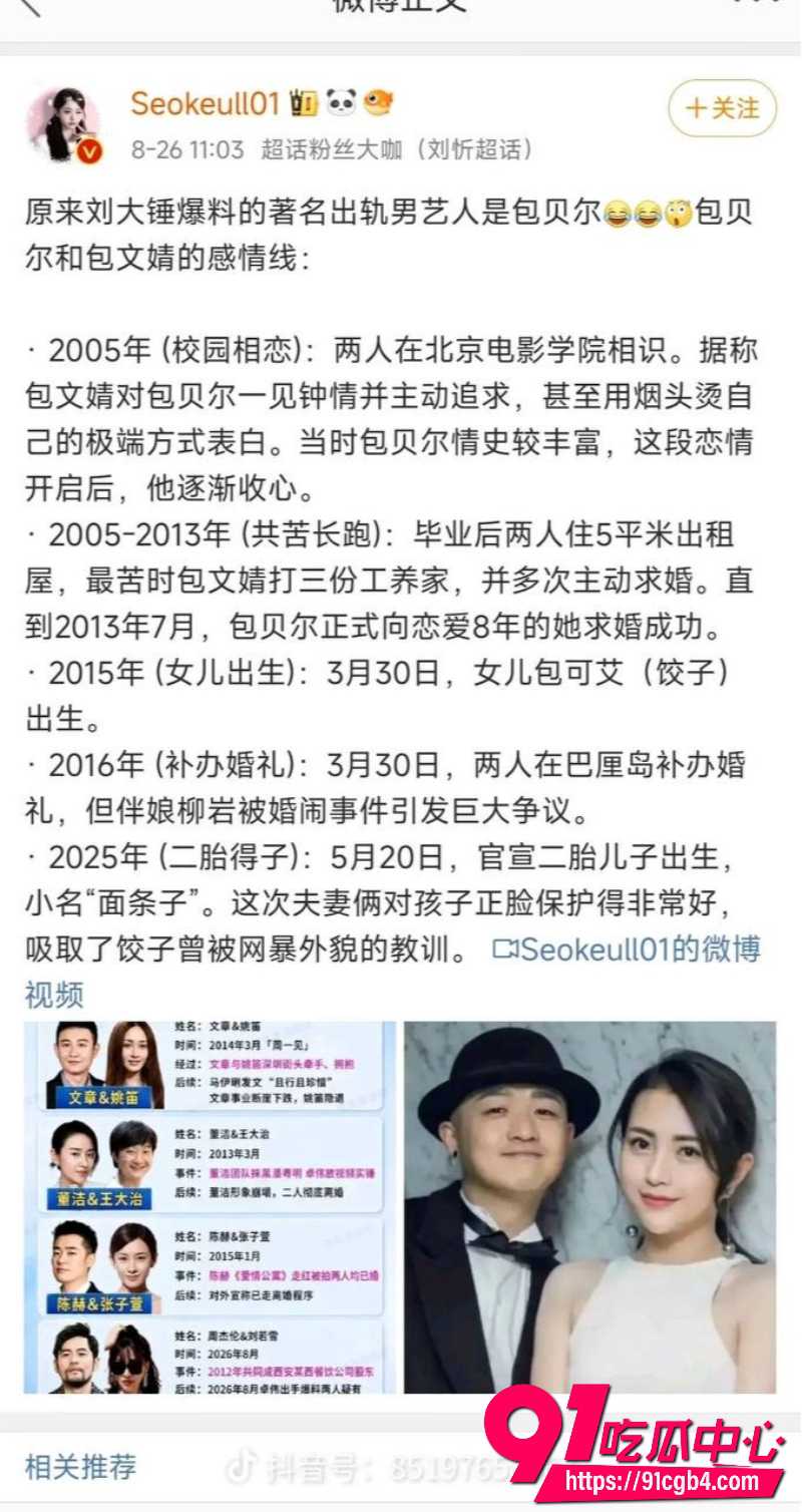 包贝尔出轨19 包贝尔出轨19