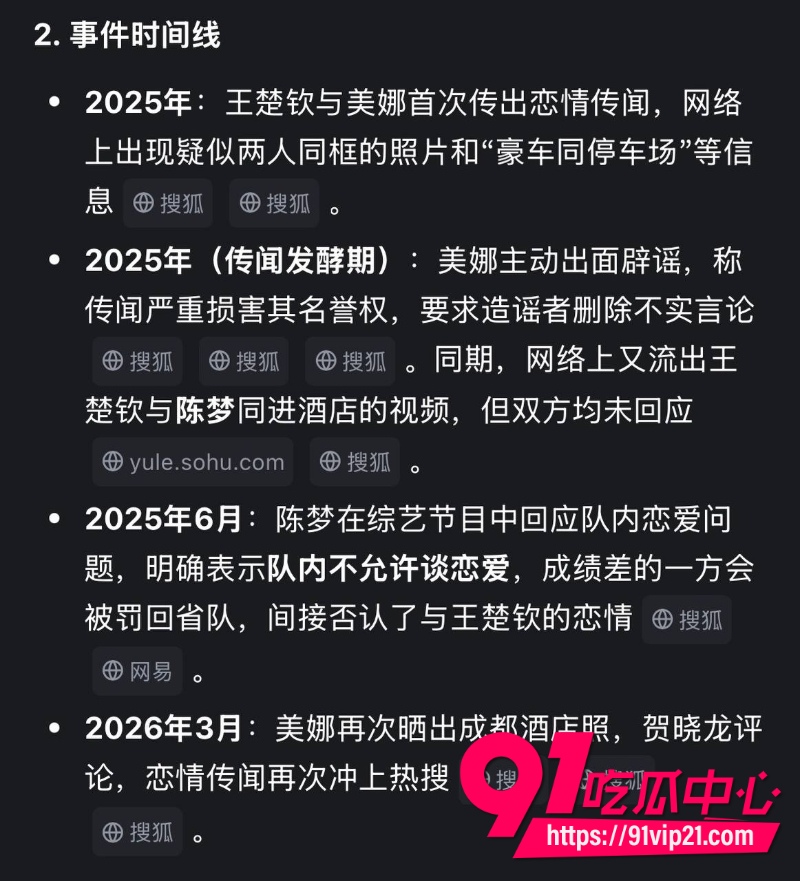 王楚钦睡女志愿者35 王楚钦睡女志愿者35