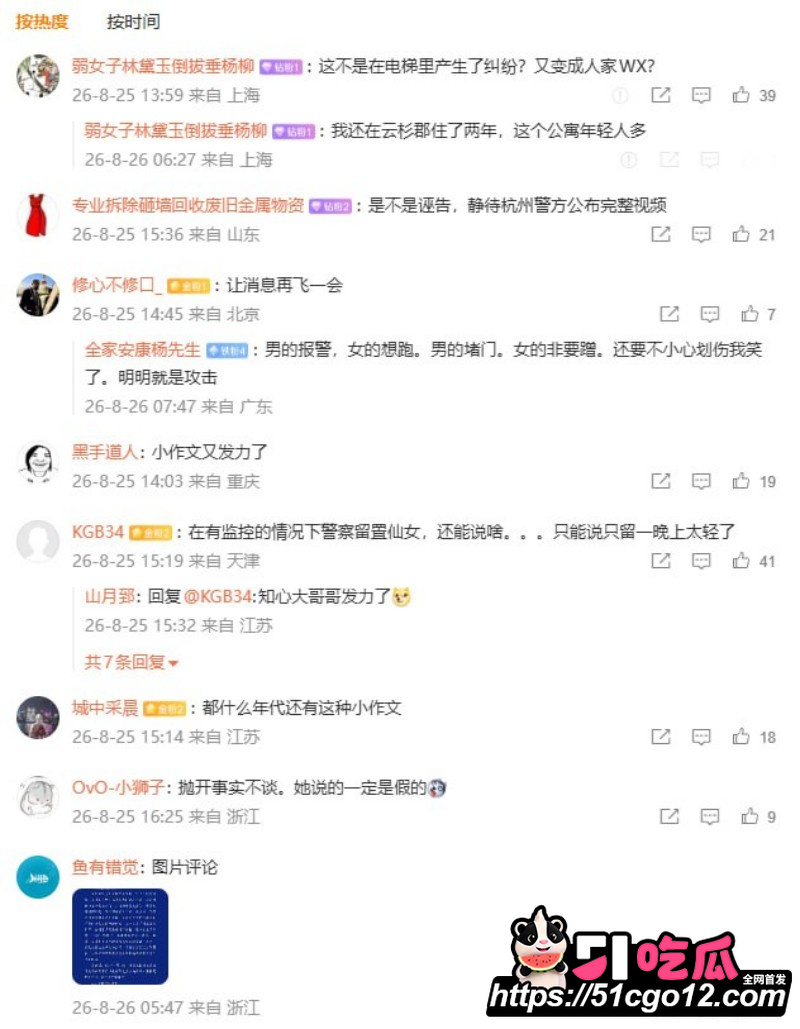杭州云杉郡电梯纠纷彻底反转 8