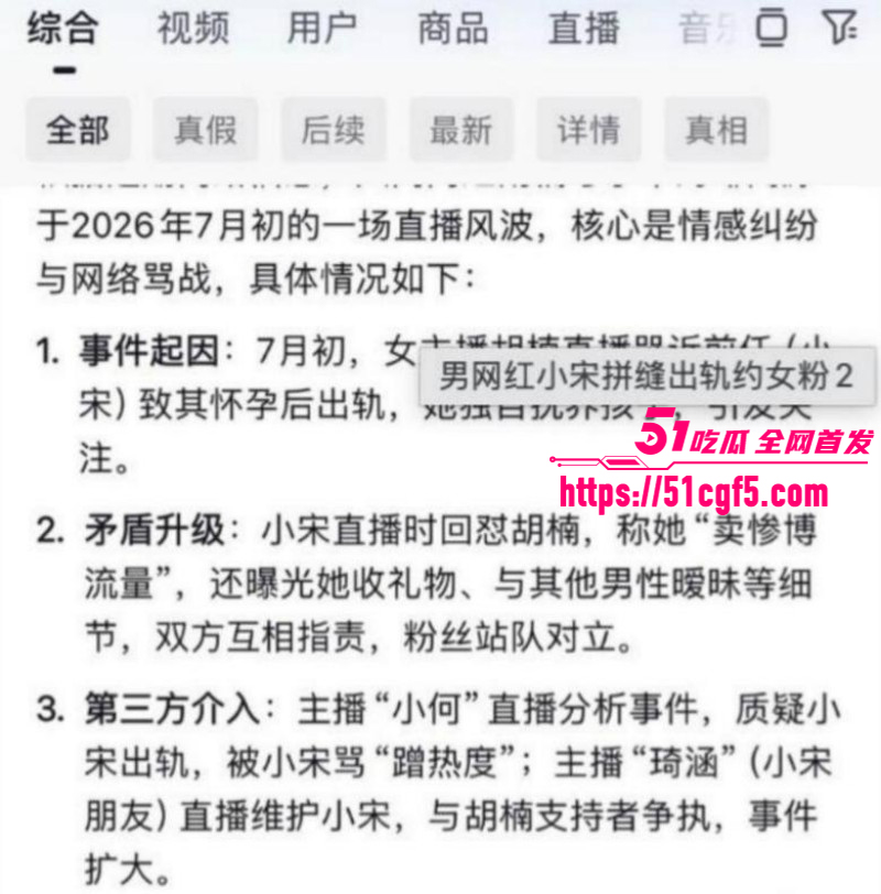 抖音网红小宋拼缝约女粉事件012