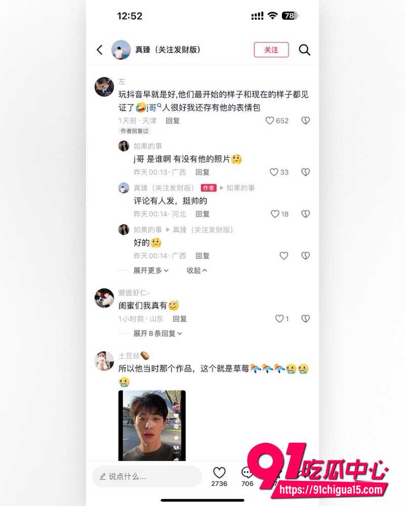 抖音网红地蛋 13
