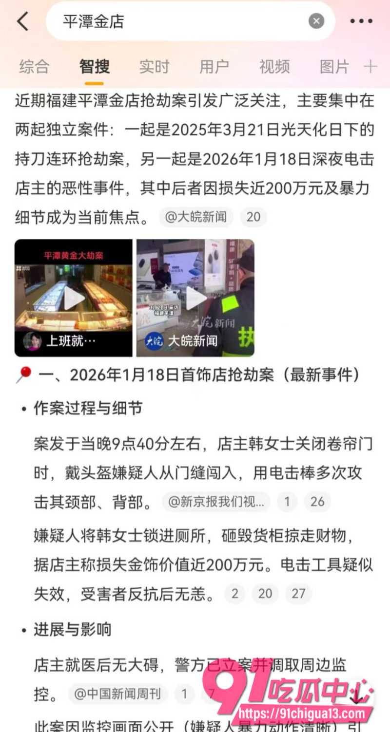 平潭金店老板遭抢劫6 平潭金店老板遭抢劫6