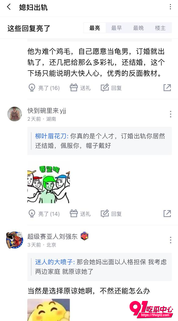 未婚妻出轨17