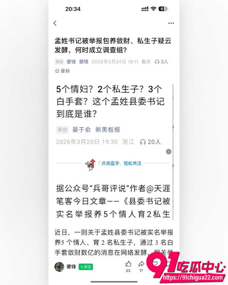 河北临西县委书记孟宪鹏遭实名举报 15