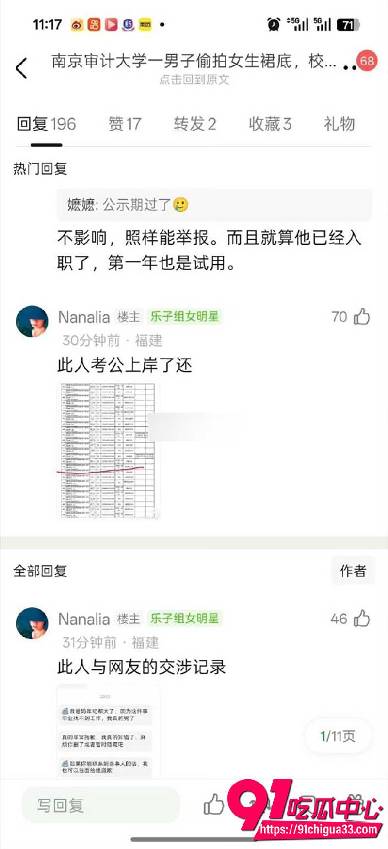 南京审计大学顾振佳  11