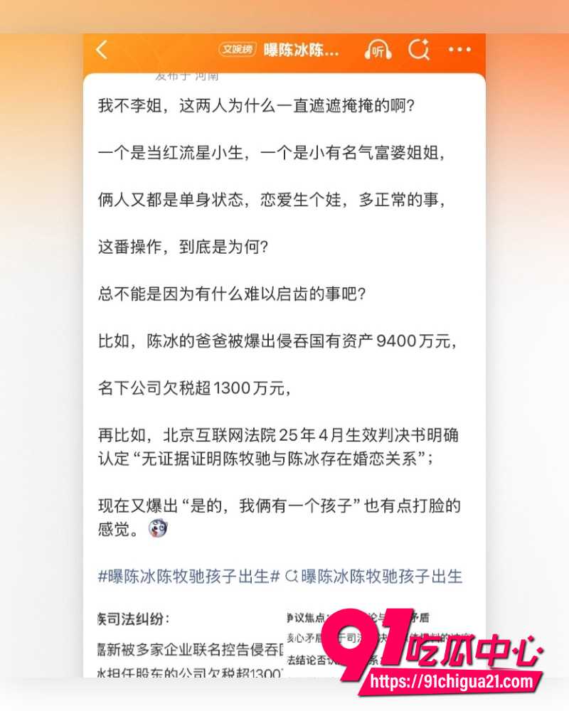 陈冰黑料被前夫曝光 22