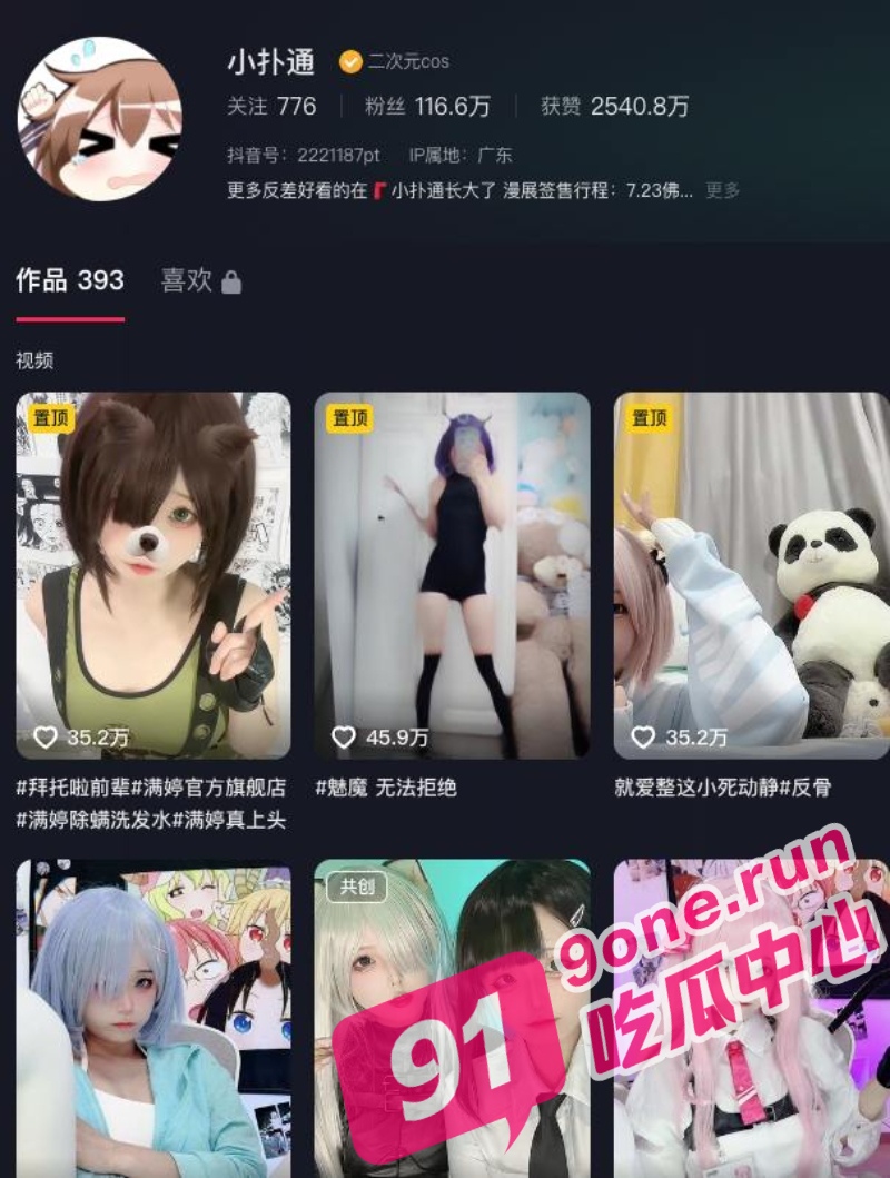 抖音百万粉丝COS舞蹈主播小扑通下海 重金定制福利流出!