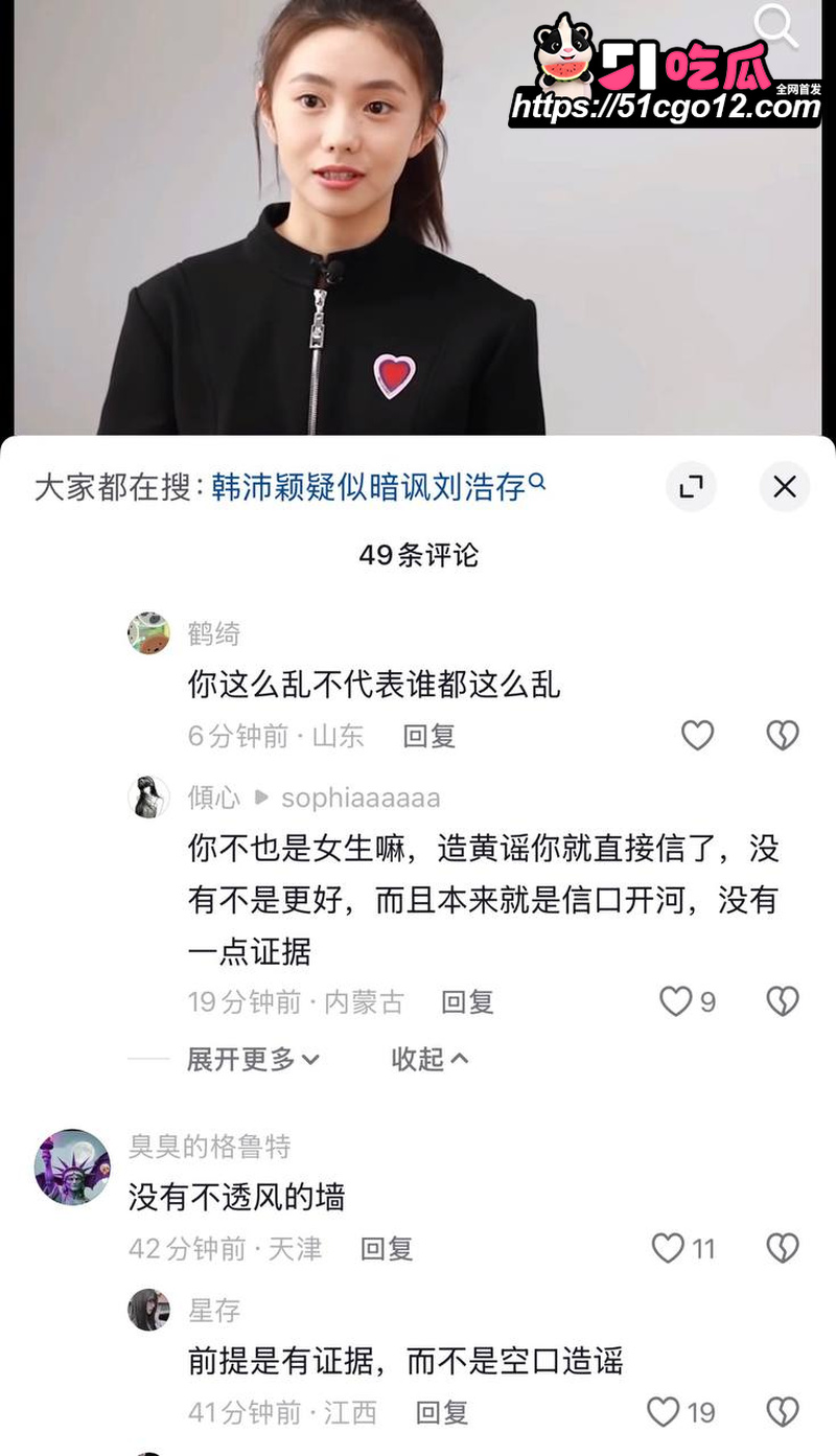 女艺人韩沛颖直播怒曝刘浩存上位史 16
