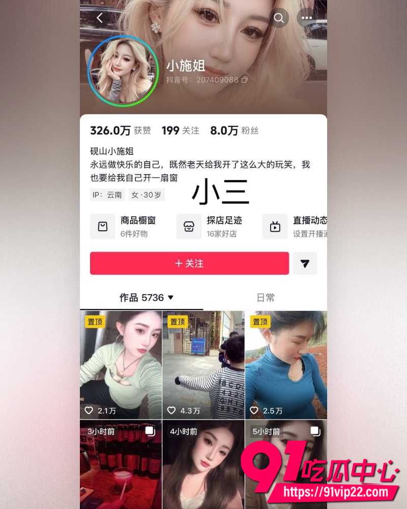云南砚山抖音8万粉小施姐 9 云南砚山抖音8万粉小施姐 9