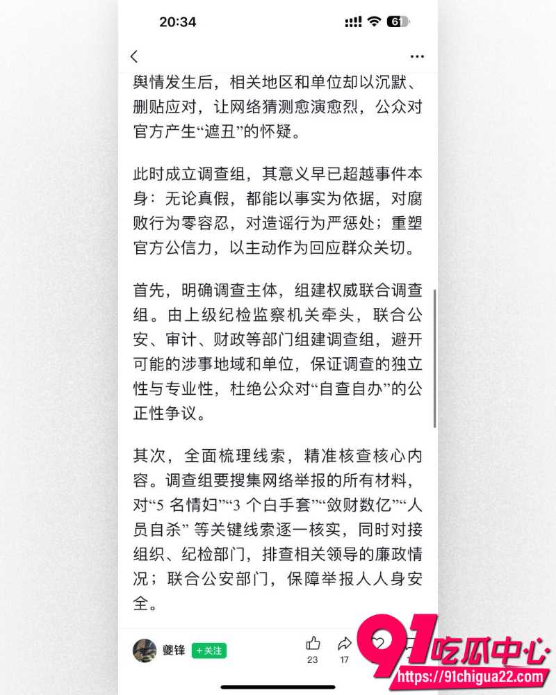 河北临西县委书记孟宪鹏遭实名举报 17 河北临西县委书记孟宪鹏遭实名举报 17