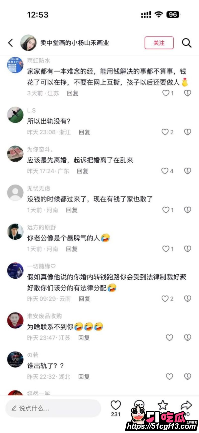 河南中堂画夫妻店散伙 23 河南中堂画夫妻店散伙 23