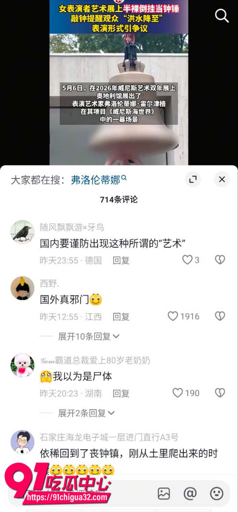 威尼斯双年展 弗洛伦蒂娜霍尔辛格肉身撞钟警示气候末日 表演者裸体钻入钟内敲钟