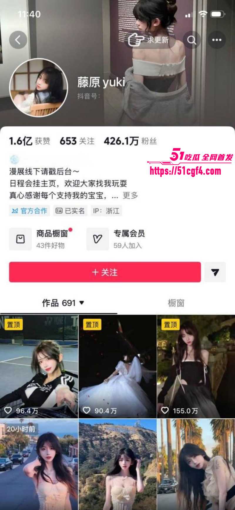 抖音网红藤原yuki与前男友复合01