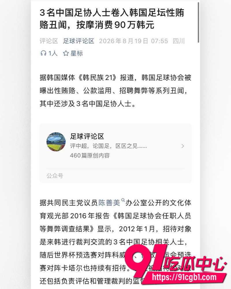 韩国足协曝光2012年性招待丑闻 19 韩国足协曝光2012年性招待丑闻 19
