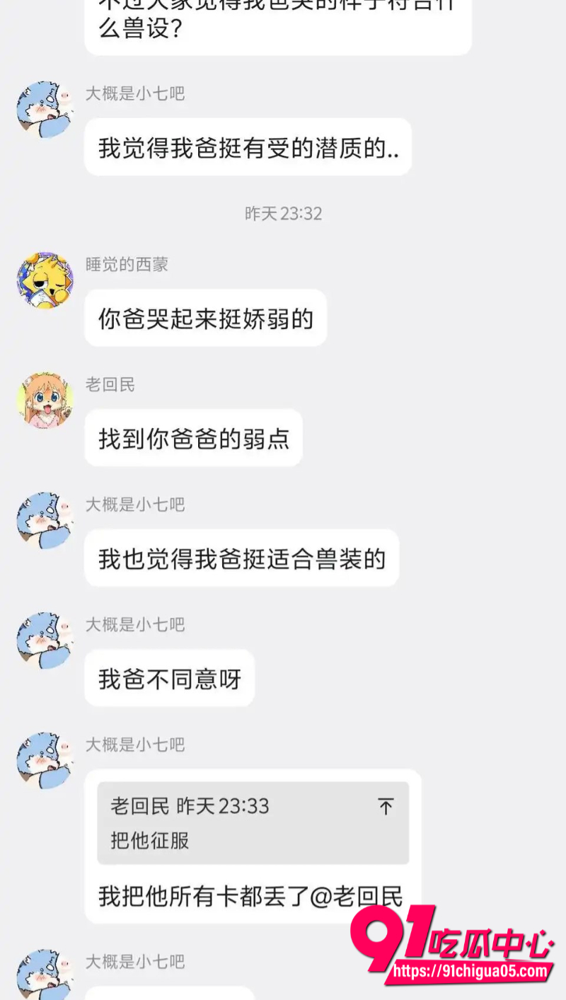 群友曝光福瑞控大概是小七吧3 群友曝光福瑞控大概是小七吧3