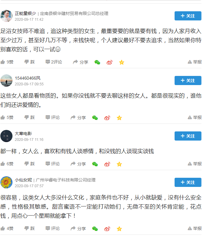 足浴女技师是不是很难追到？ 配图