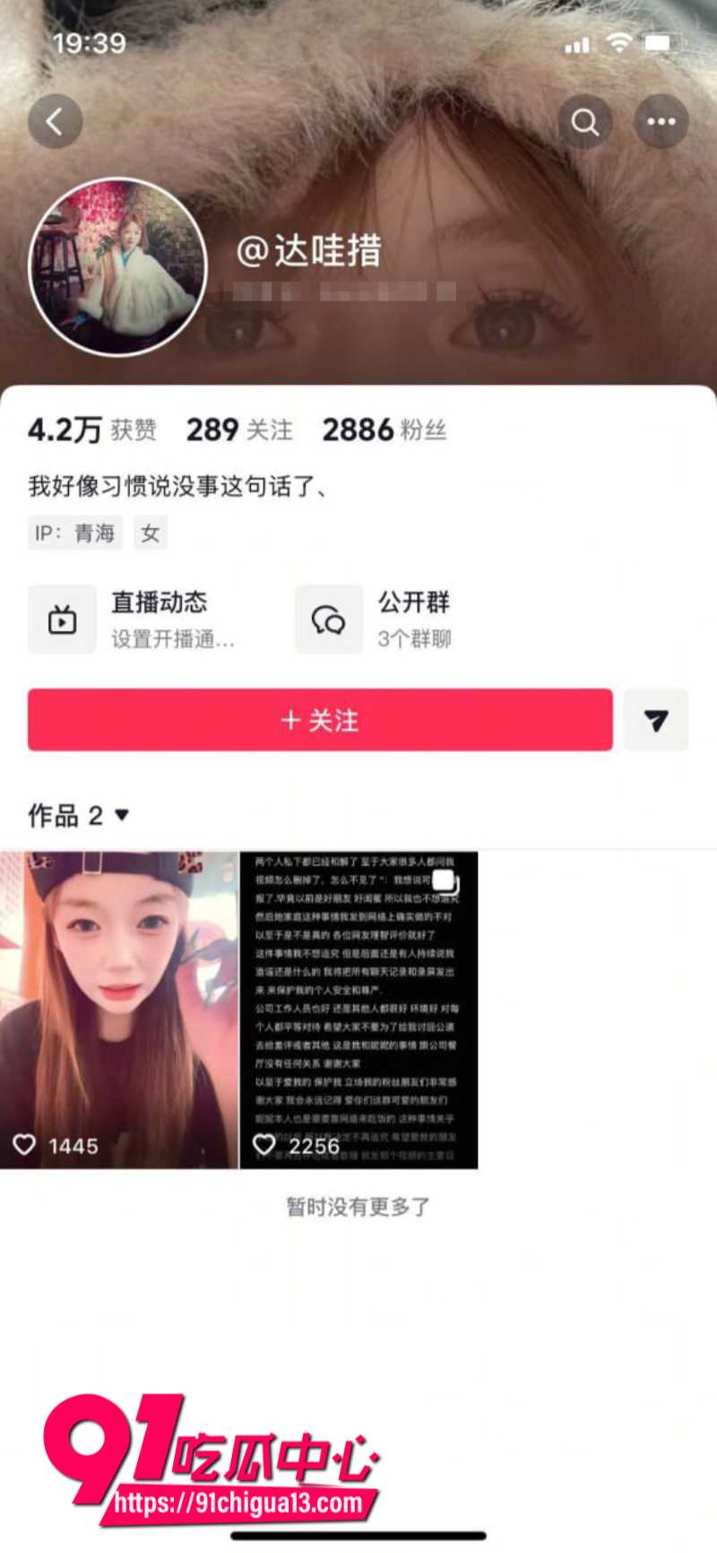 抖音女网红达哇措被好闺蜜找人暴打2
