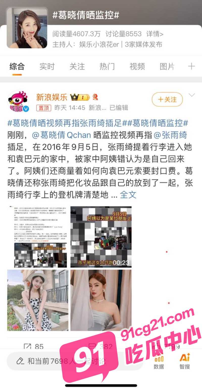 内地女明星 张雨绮 性爱视频遭实锤 葛晓倩晒监控视频 实锤张雨绮小三上位