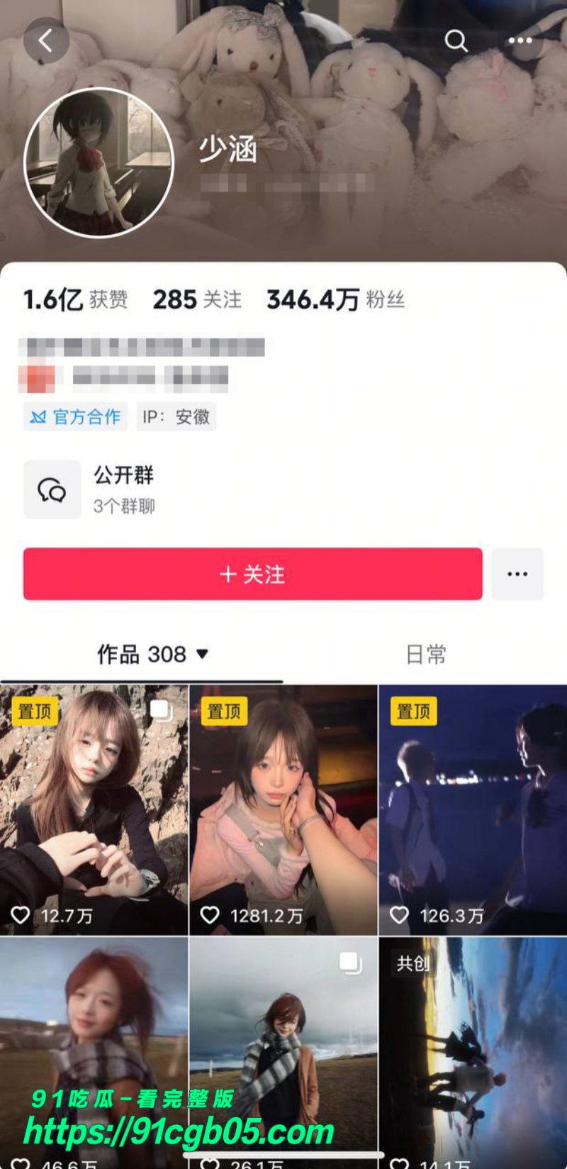 抖音女网红少涵曝光男友出轨3水印版
