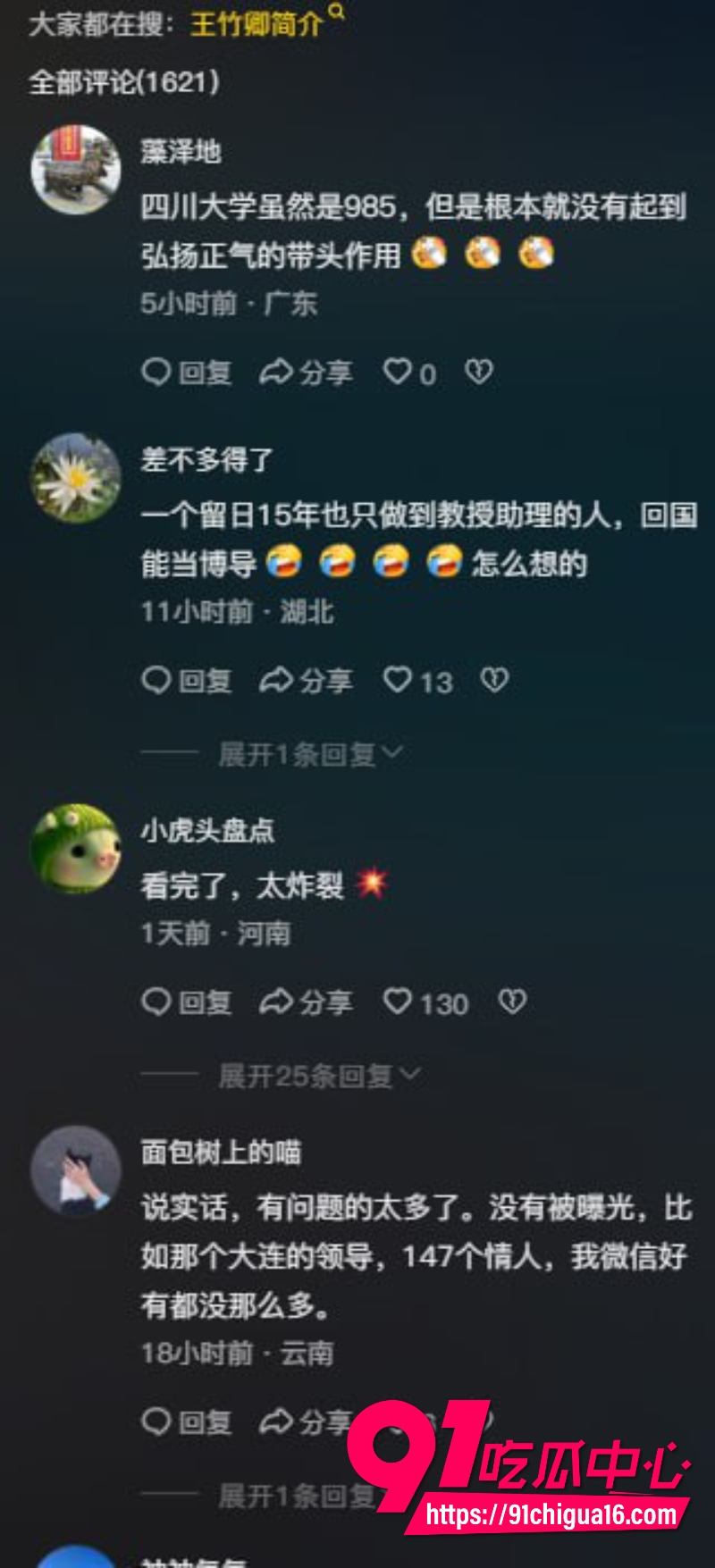 四川大学教师王竹卿侵占项目经费被多名在读硕博研究生联名举报16