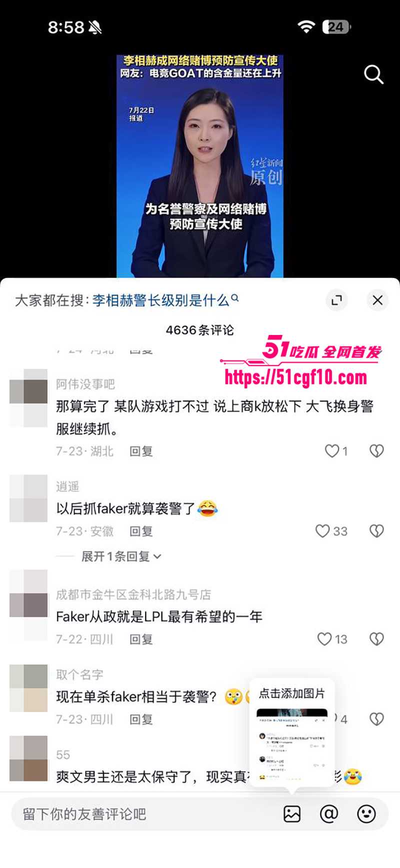 电竞传奇Faker李相赫上任警长  8 拷贝