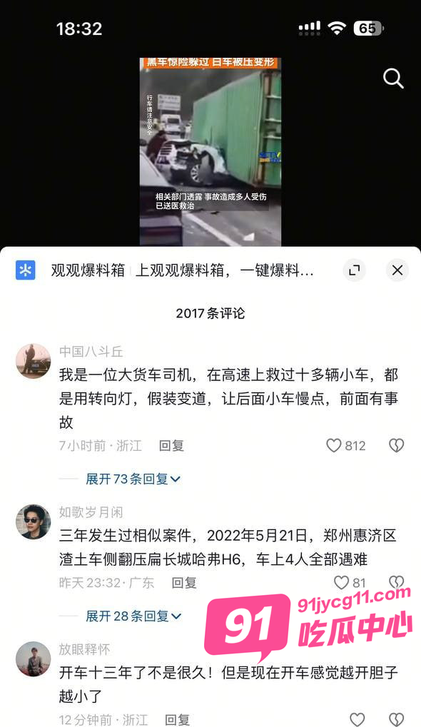 宁波杭甬高速重大交通事故 逃出生天车主爆出现场视频！ 配图4