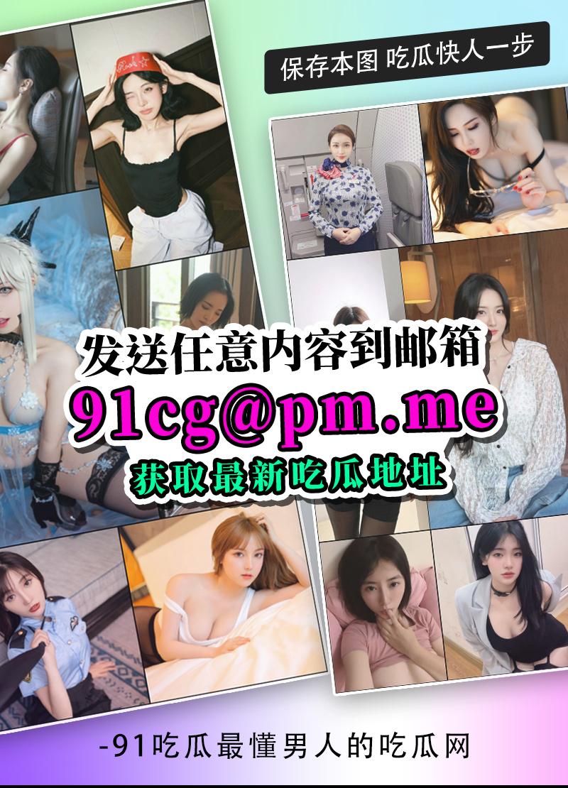 山东绿帽夫妇小熊维尼 床战实录欲感爆棚！ 配图8