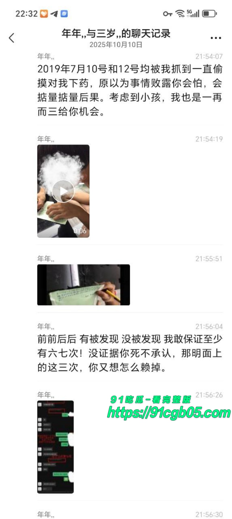 揭阳东山新河村黄某对原配妻子下药迷奸12水印版