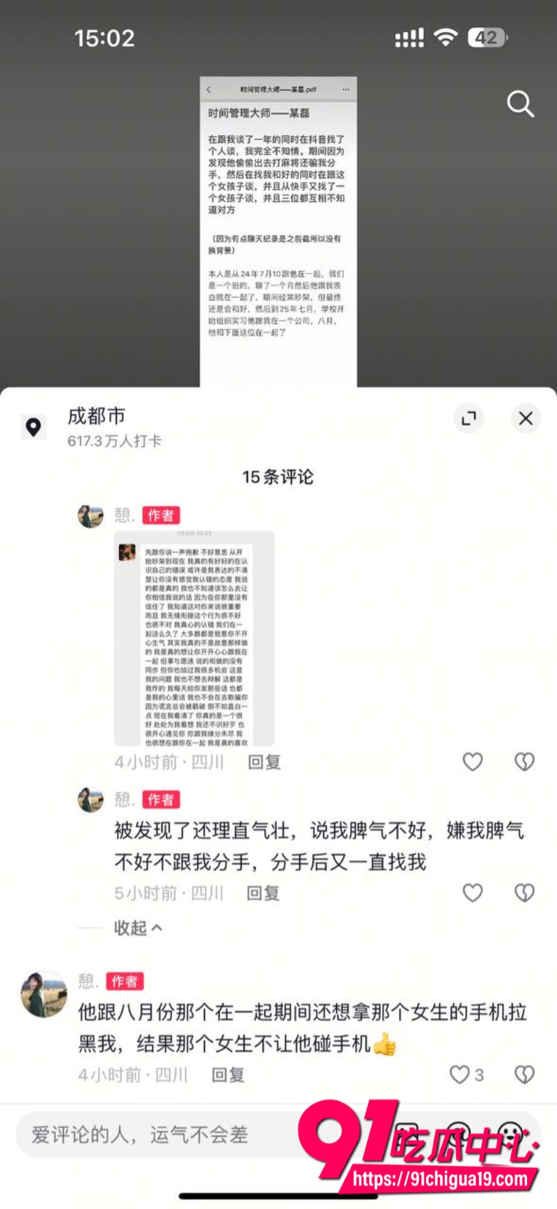 四川省射洪渣男时间管理大师某磊31 四川省射洪渣男时间管理大师某磊31