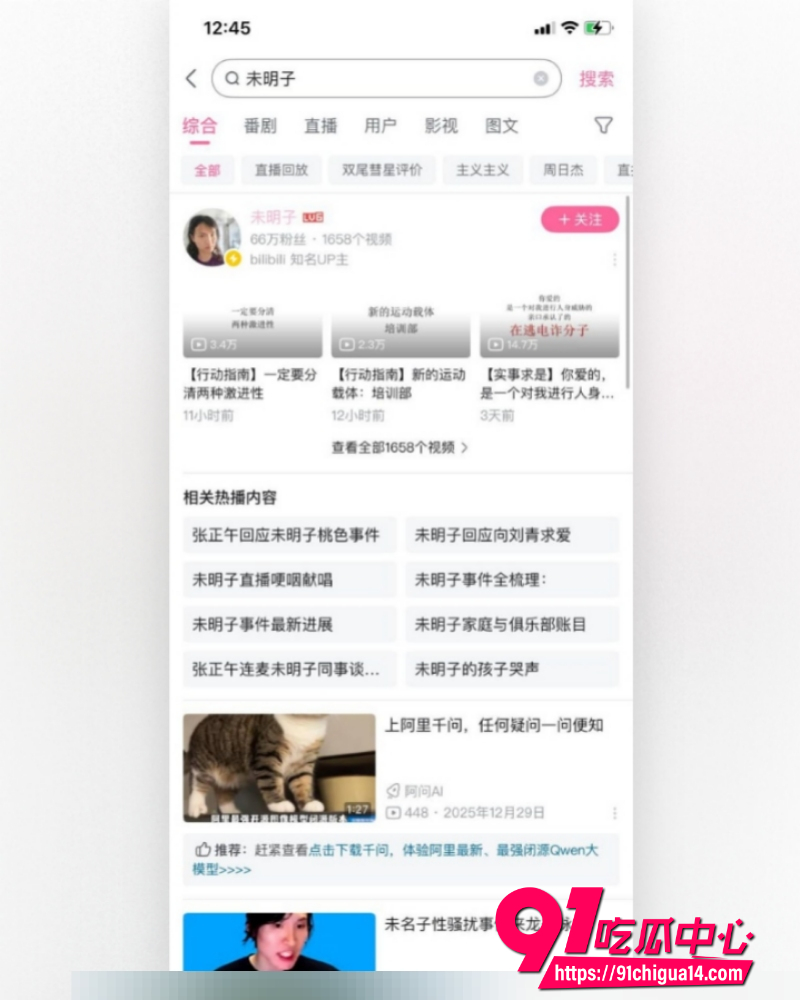 B站哲学大V未明子 2