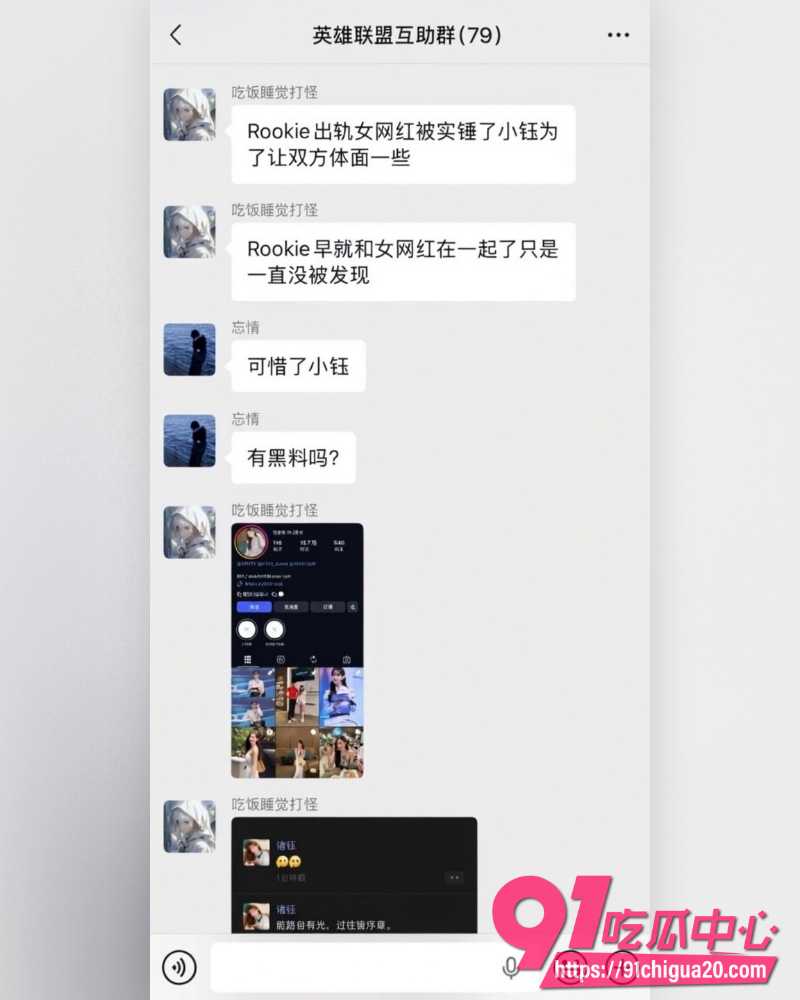 电竞冠军Rookie出轨韩国女网红 2