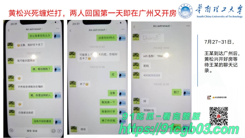 华南理工华南理工大学博士黄松兴婚内出轨68页pptzhesou20W800px