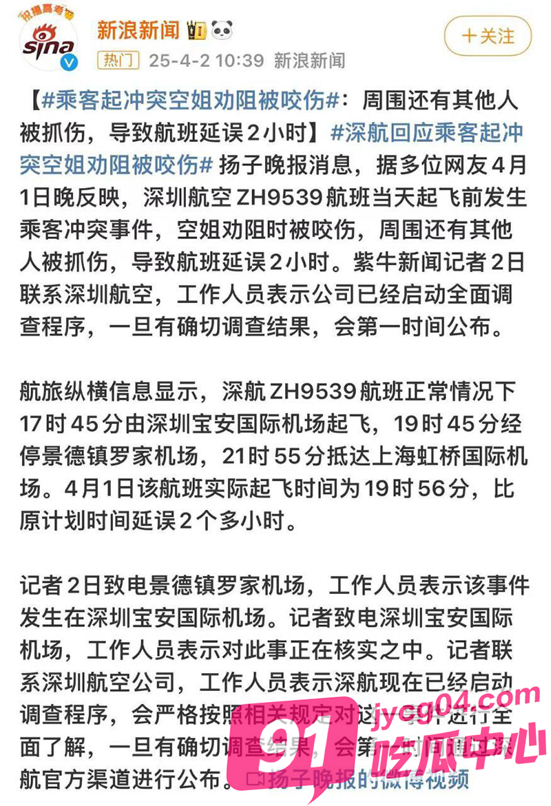 女乘客飞机上打架引混乱！空姐上前劝架竟被如此对待！ 配图